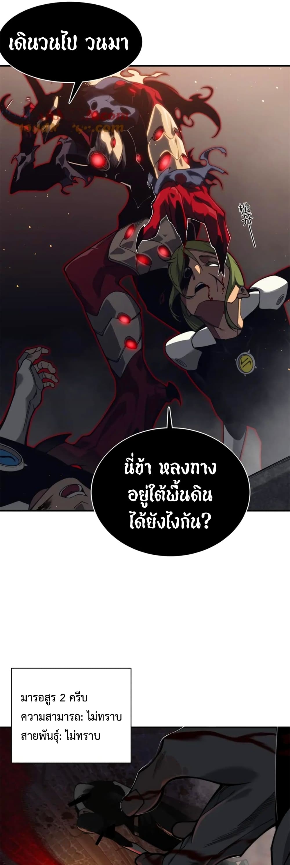 Demonic Evolution ตอนที่ 26 (49)