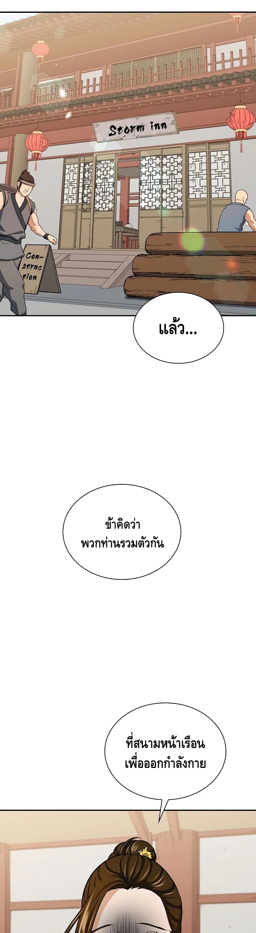 Storm Inn ตอนที่ 39 (26)