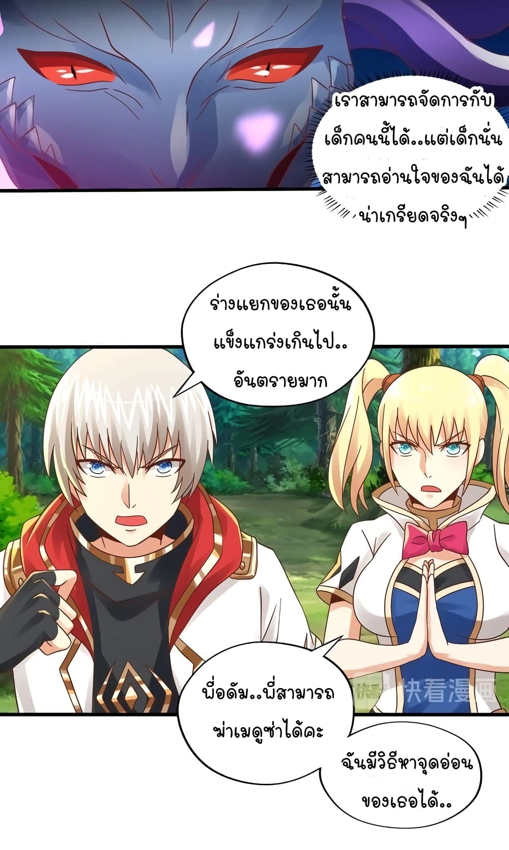 Return of Soul Master ตอนที่ 94 (14)