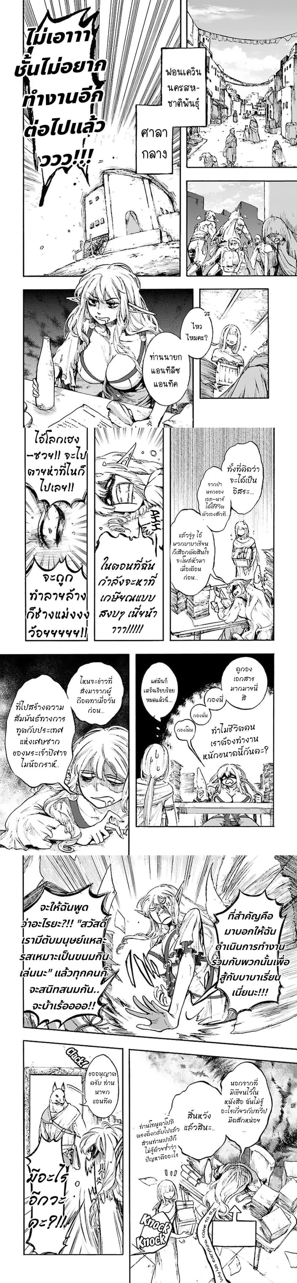 Isekai Mokushiroku Mynoghra ตอนที่ 12 (2)