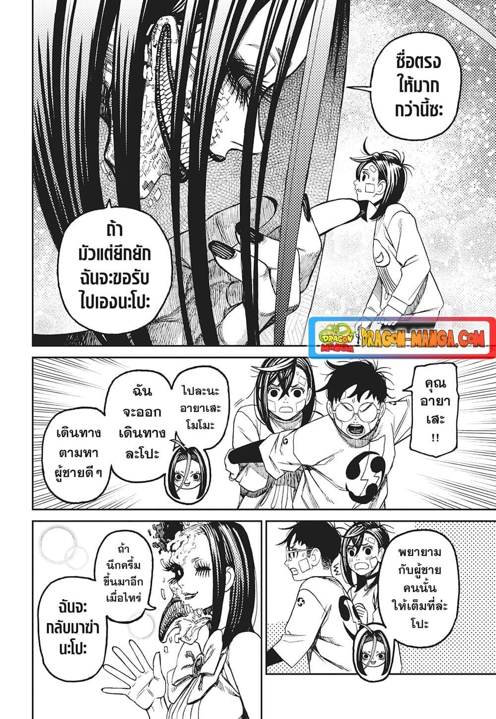 Dandadan ตอนที่ 120 (6)