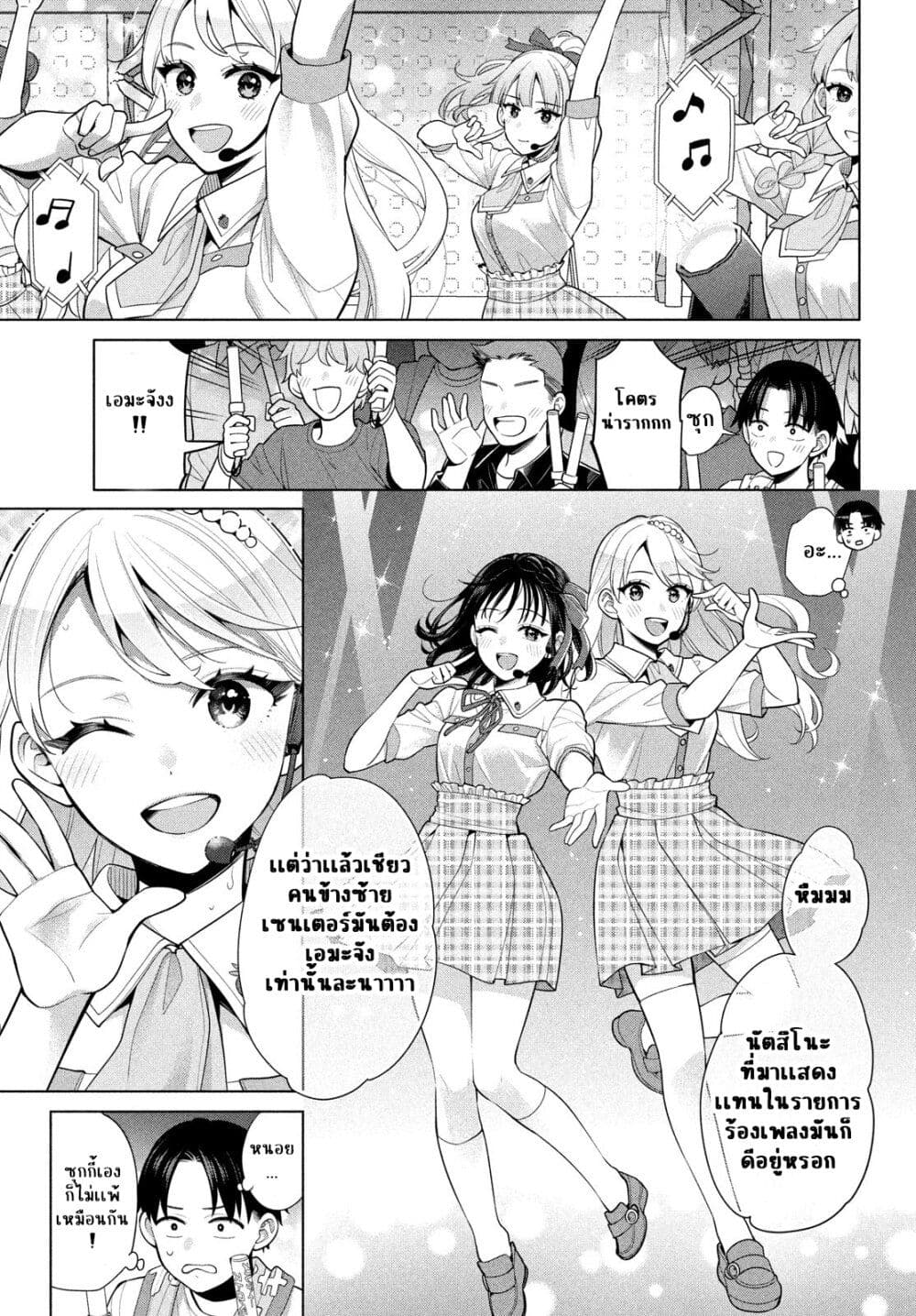 Watashi wo Center ni suru to Chikaimasu ka ตอนที่ 6 (13)