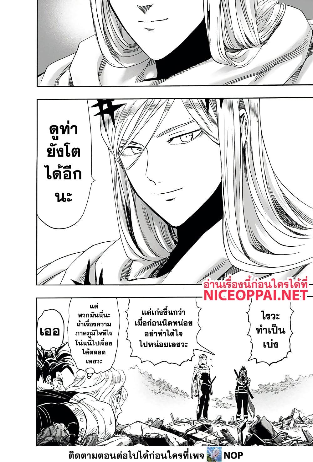 One Punch Man ตอนที่ 199 (16)