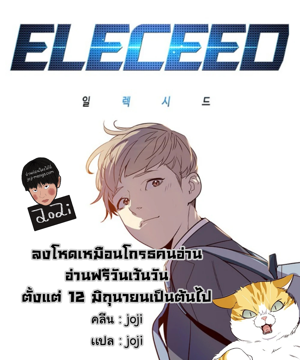 eleceed ตอนที่ 112 (1)