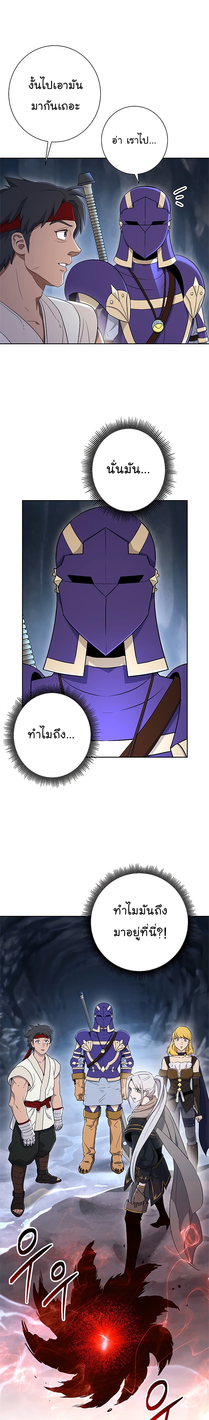 Skeleton Soldier ตอนที่121 (20)