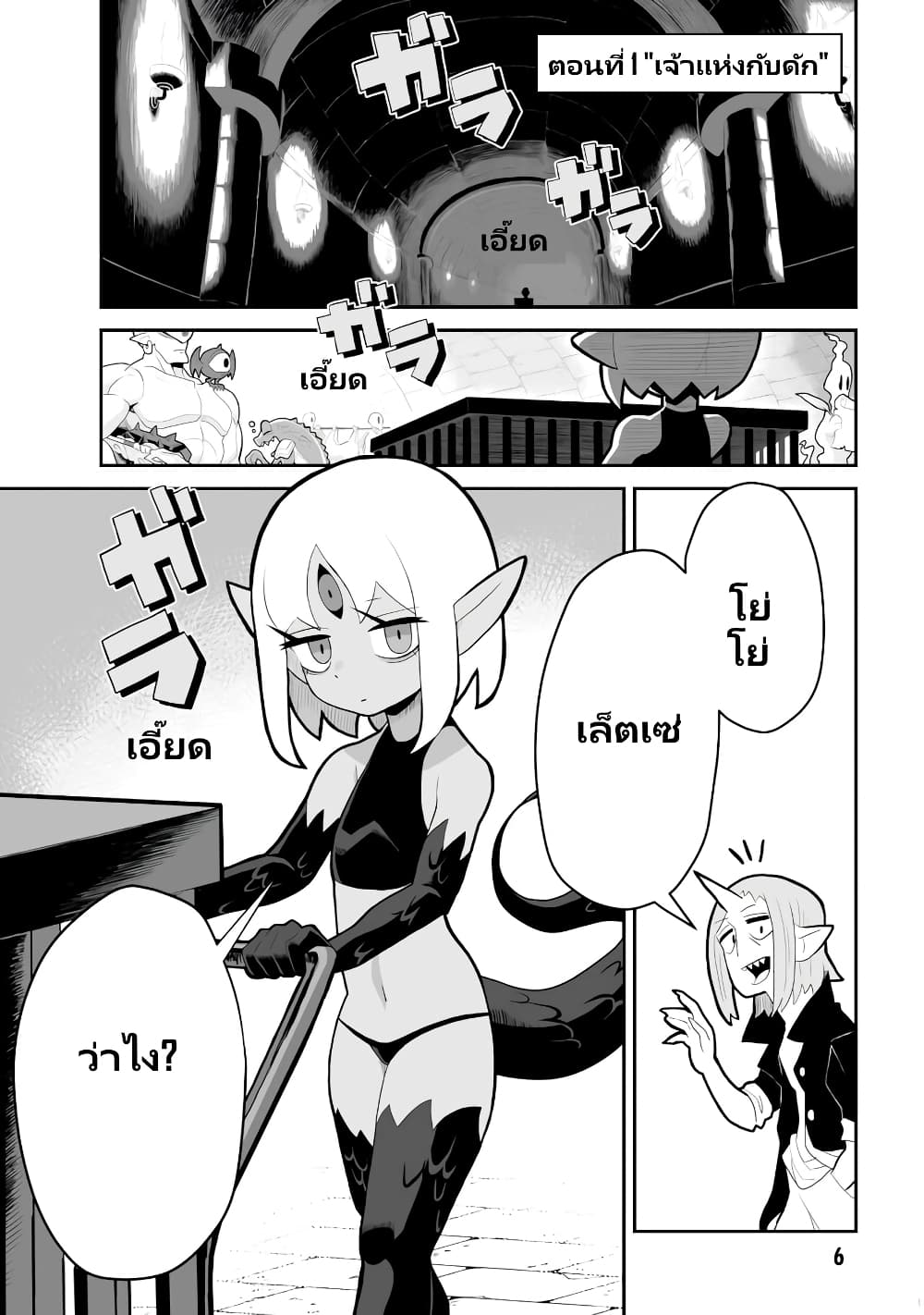 Demon Plan Something Good! ตอนที่ 1 (7)