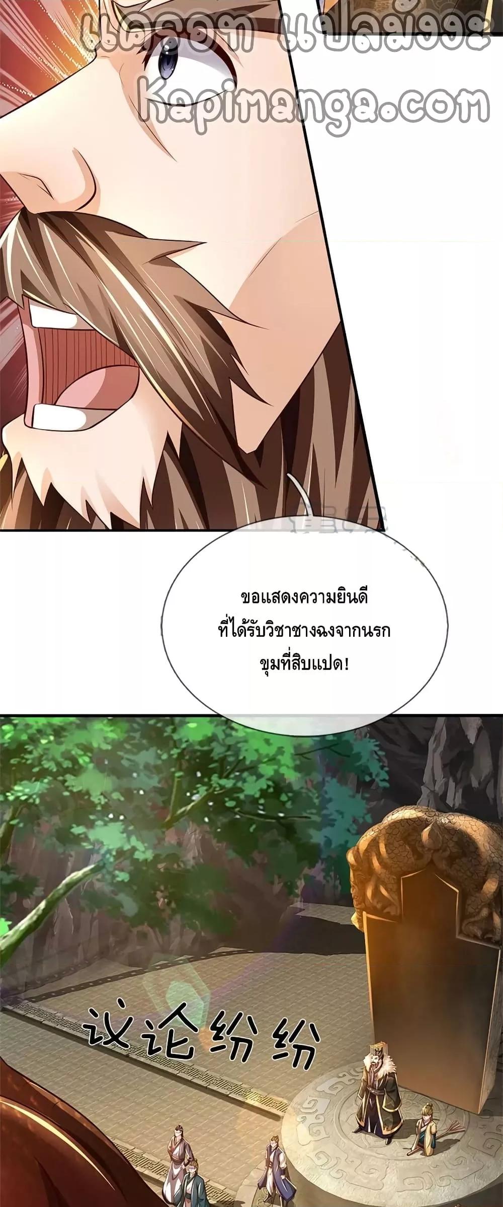 Opening to Supreme Dantian ตอนที่ 192 (27)