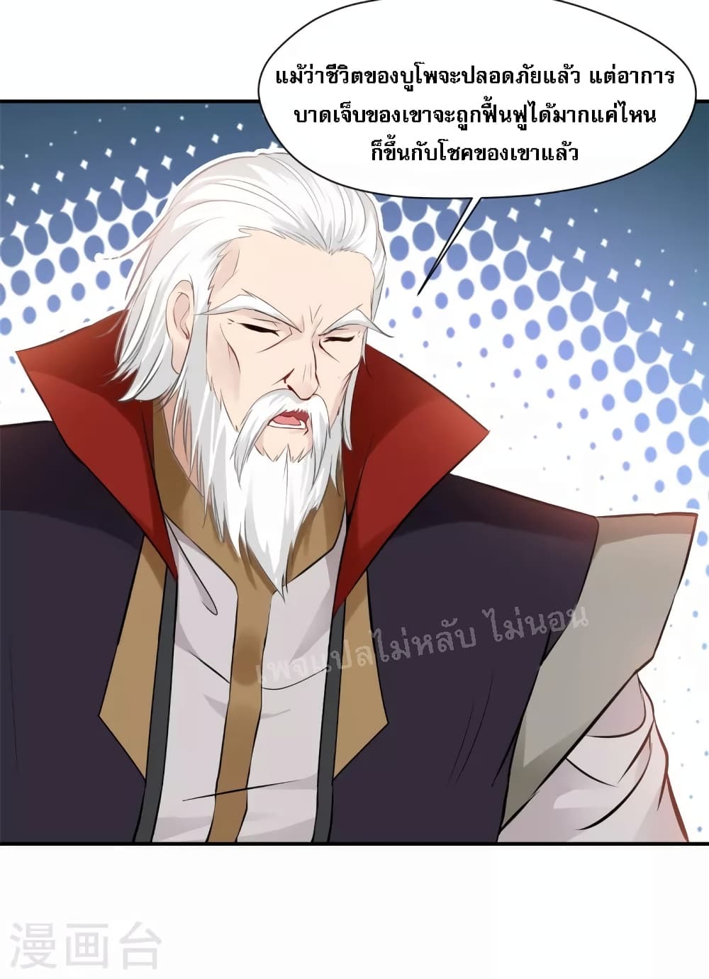 Strong Grandmaster ตอนที่ 20 (17)