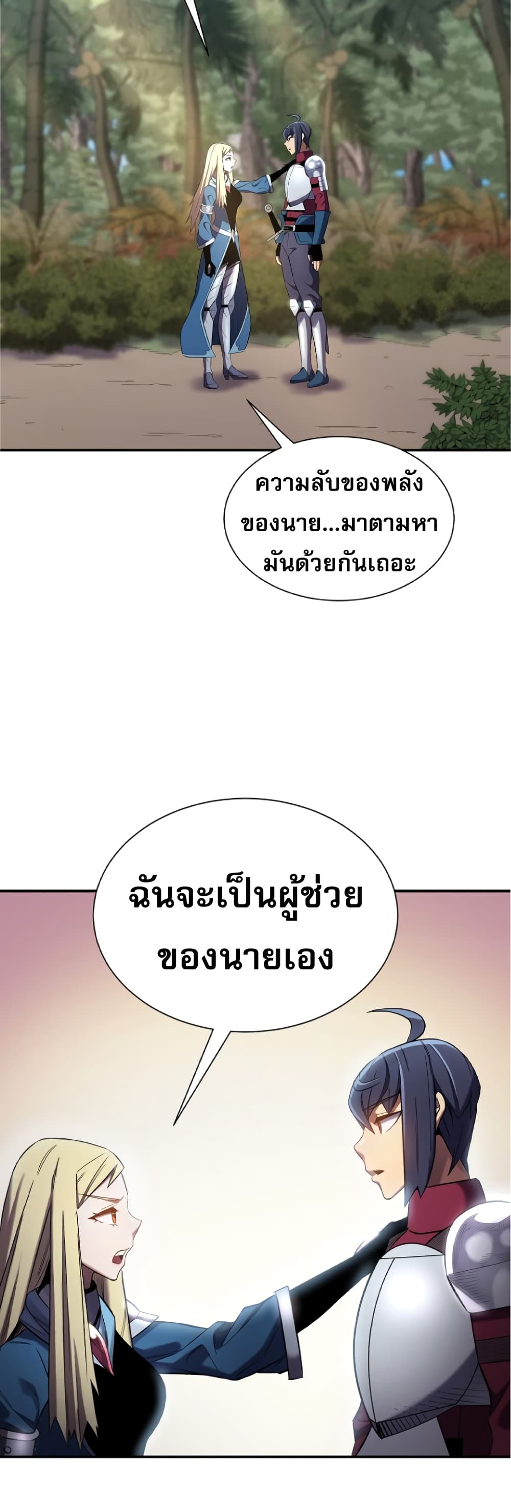 Level Up God Status ตอนที่ 7 (39)