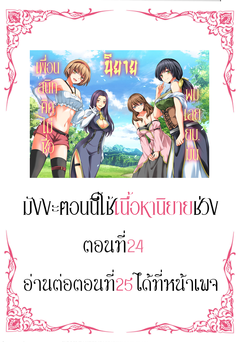 Yuusha ni Zenbu Ubawareta ตอนที่ 13 (35)