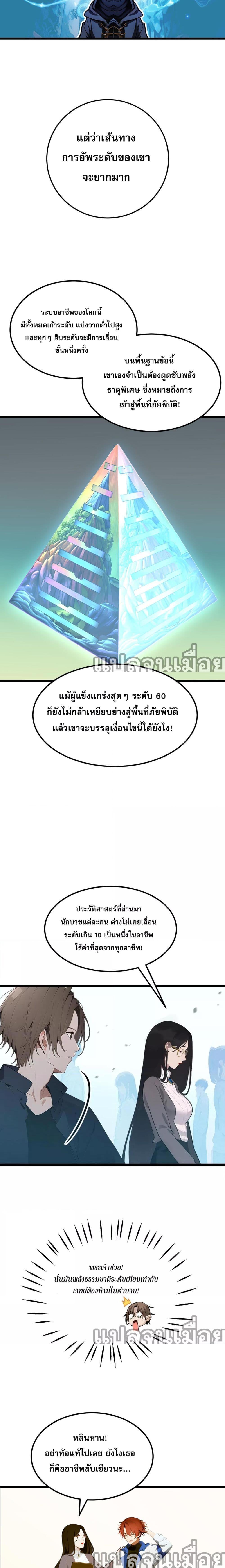 เปลี่ยนอาชีพแล้วแต่ผมมีสกิลระดับต้องห้าม ตอนที่ 1 (8)