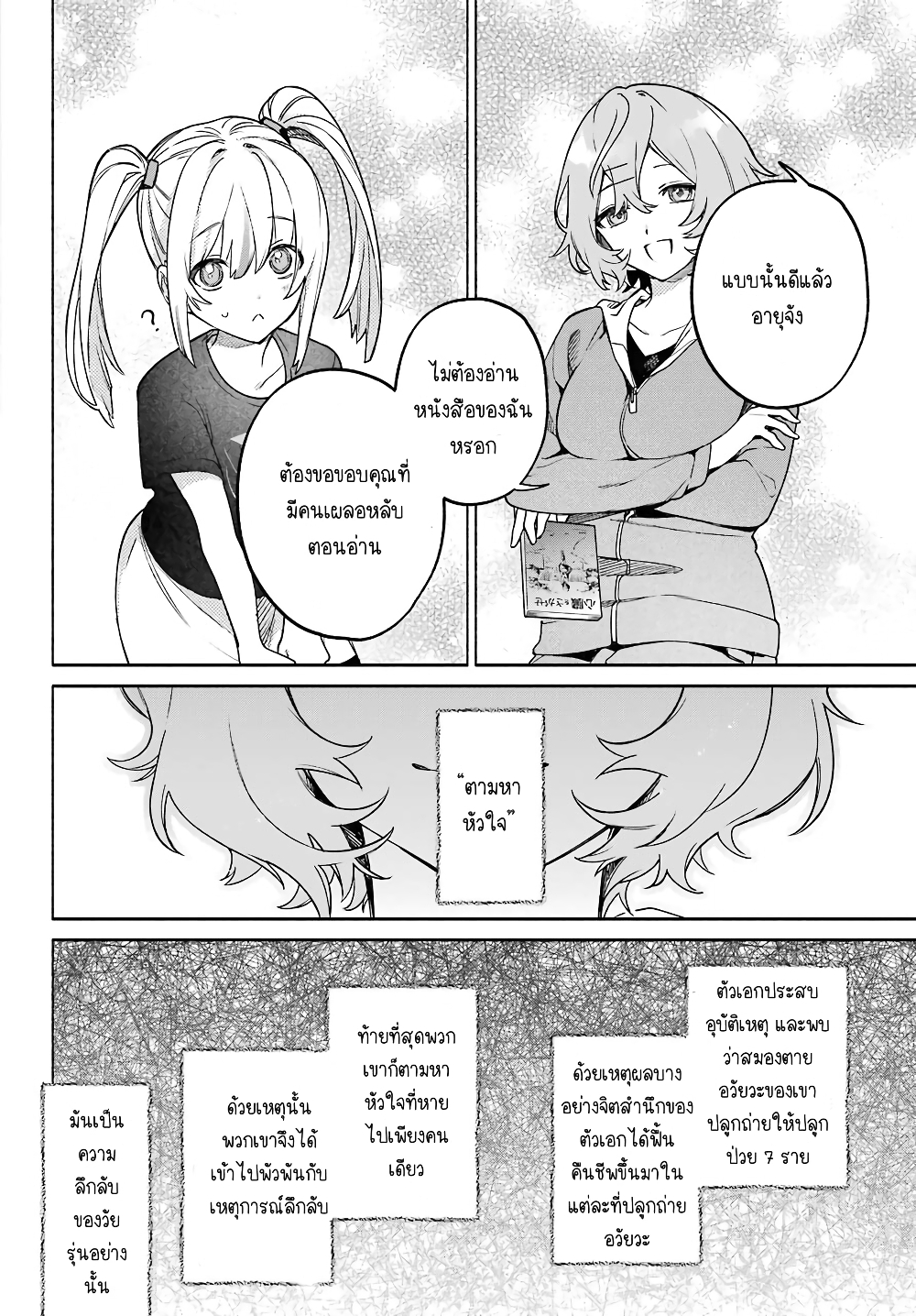 Shimekiri Mae niwa Yuri ga Hakadoru ตอนที่ 5 (22)