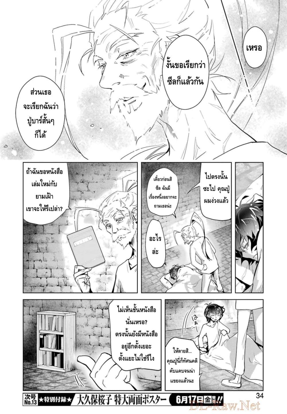 Taikutsu Girai no Fuuin Jutsushi ตอนที่ 1 (20)