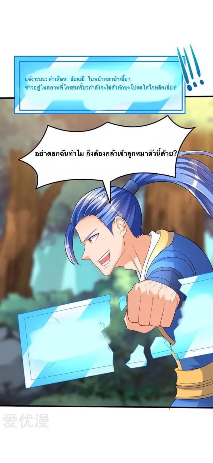 Strongest Leveling ตอนที่ 42 (8)