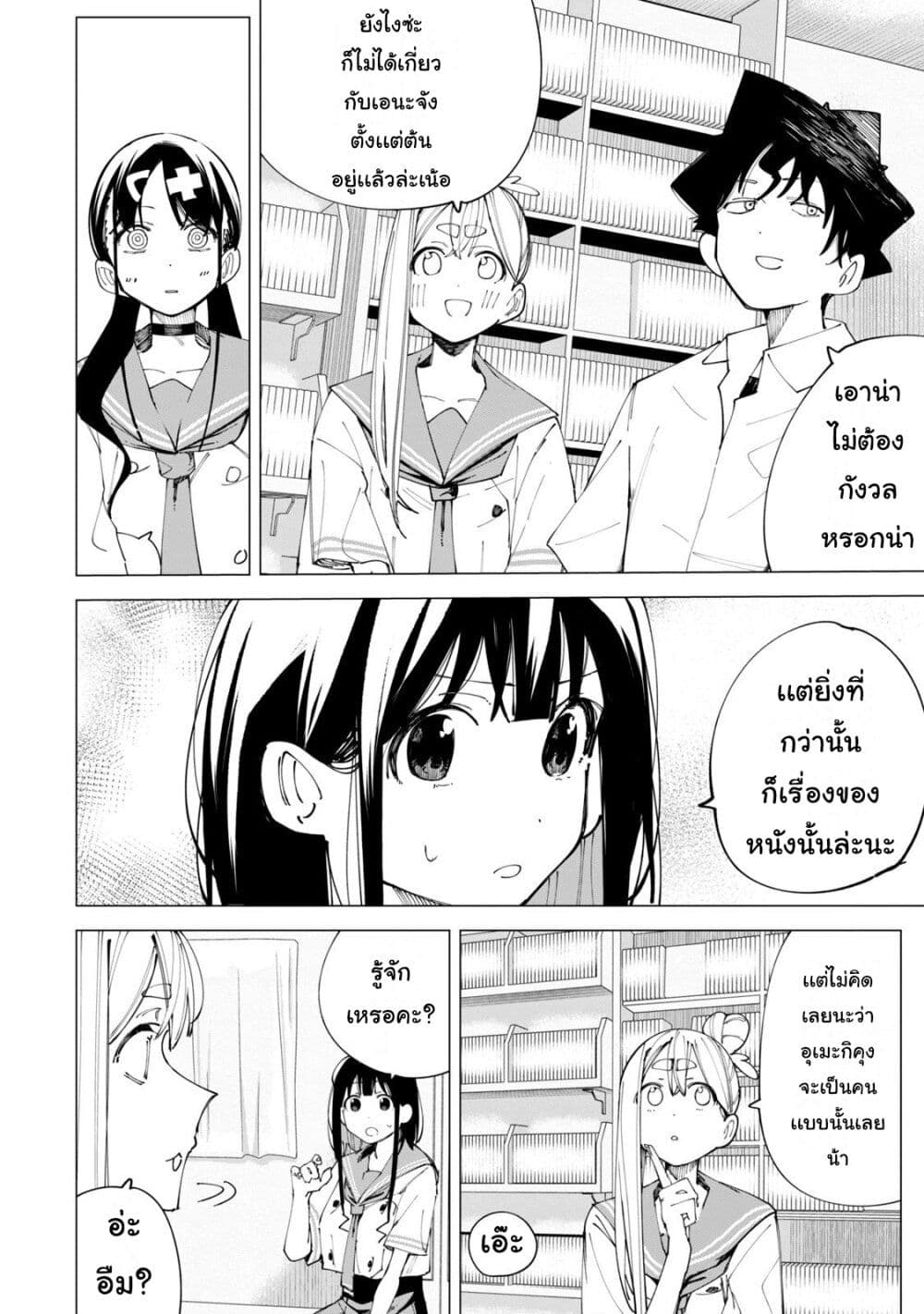 R15+ ja dame desu ka ตอนที่ 32 (2)