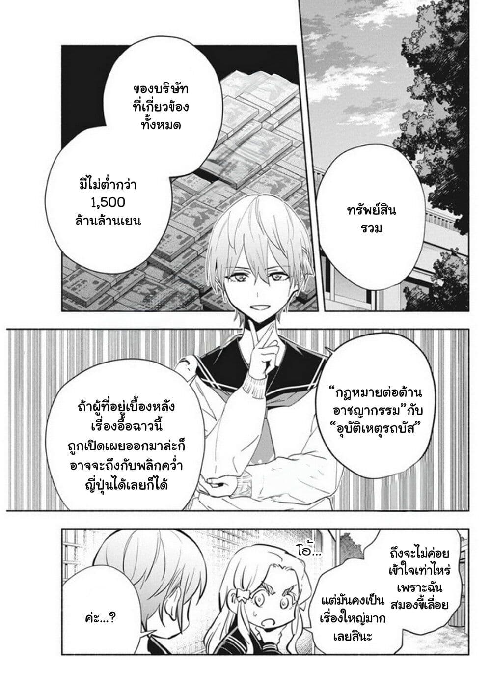 Outreijou ตอนที่ 11 (14)