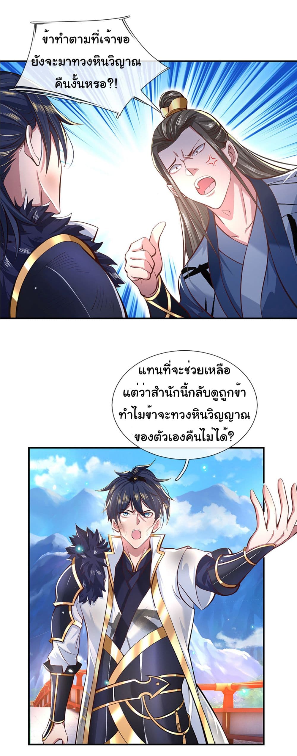 Break through the entire world with my power ตอนที่ 1 (25)