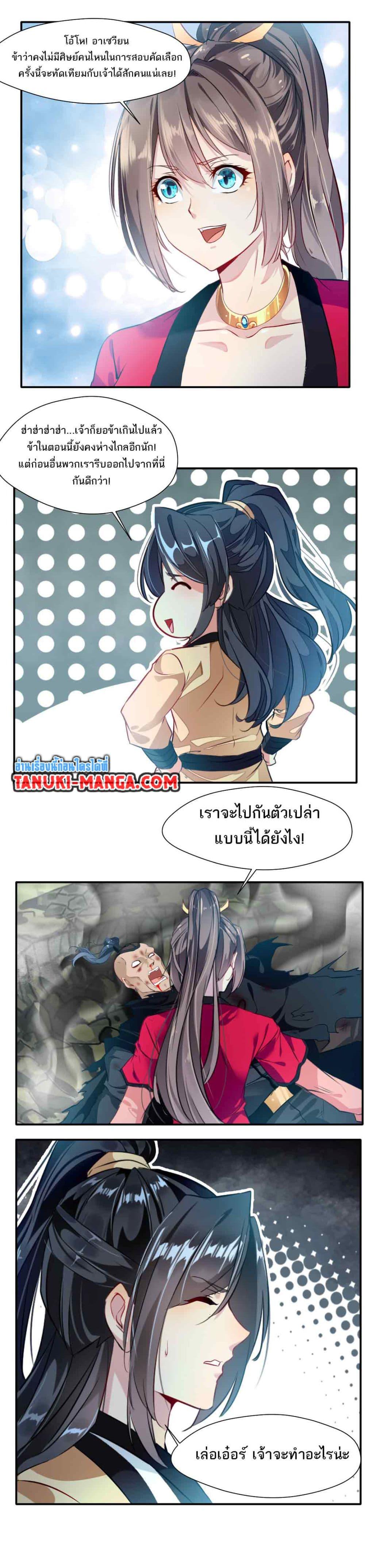 Peerless Ancient ตำนานปรัมปราไร้เทียมทาน ตอนที่ 37 (9)