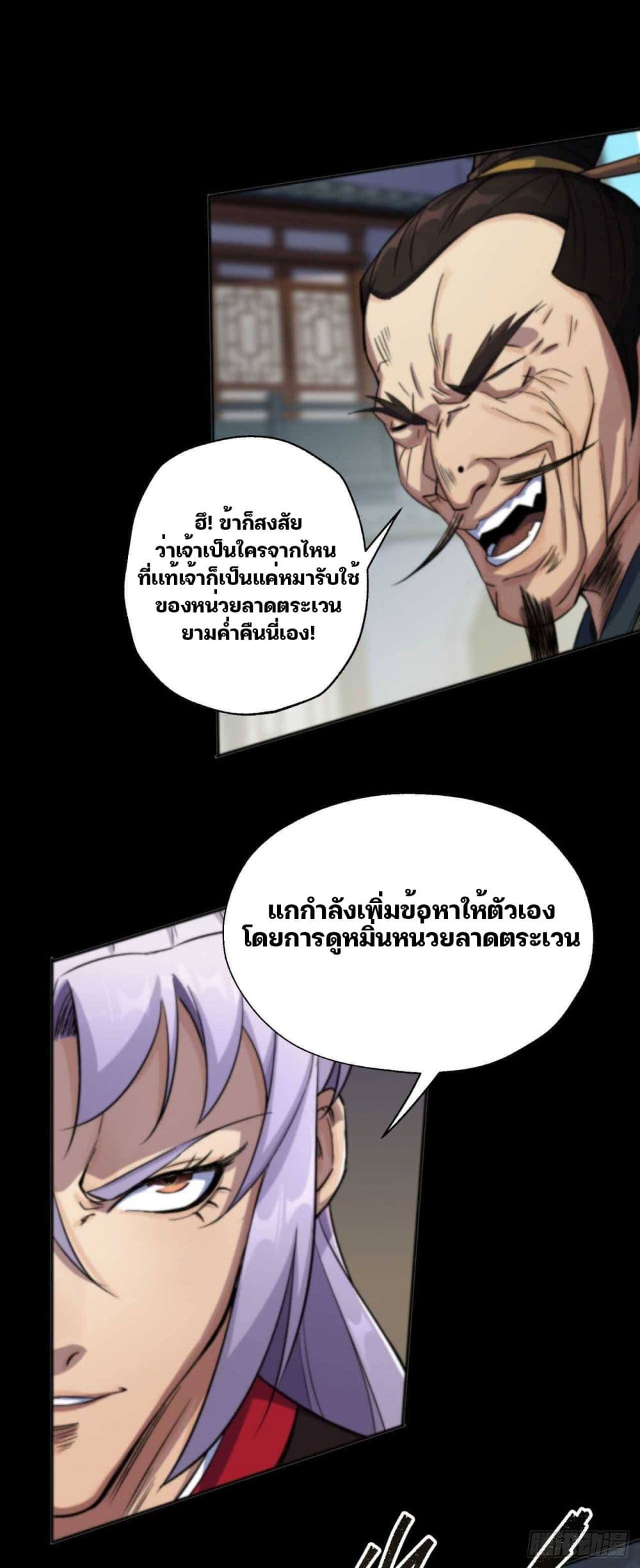 The Great Sage ตอนที่ 12 (3)