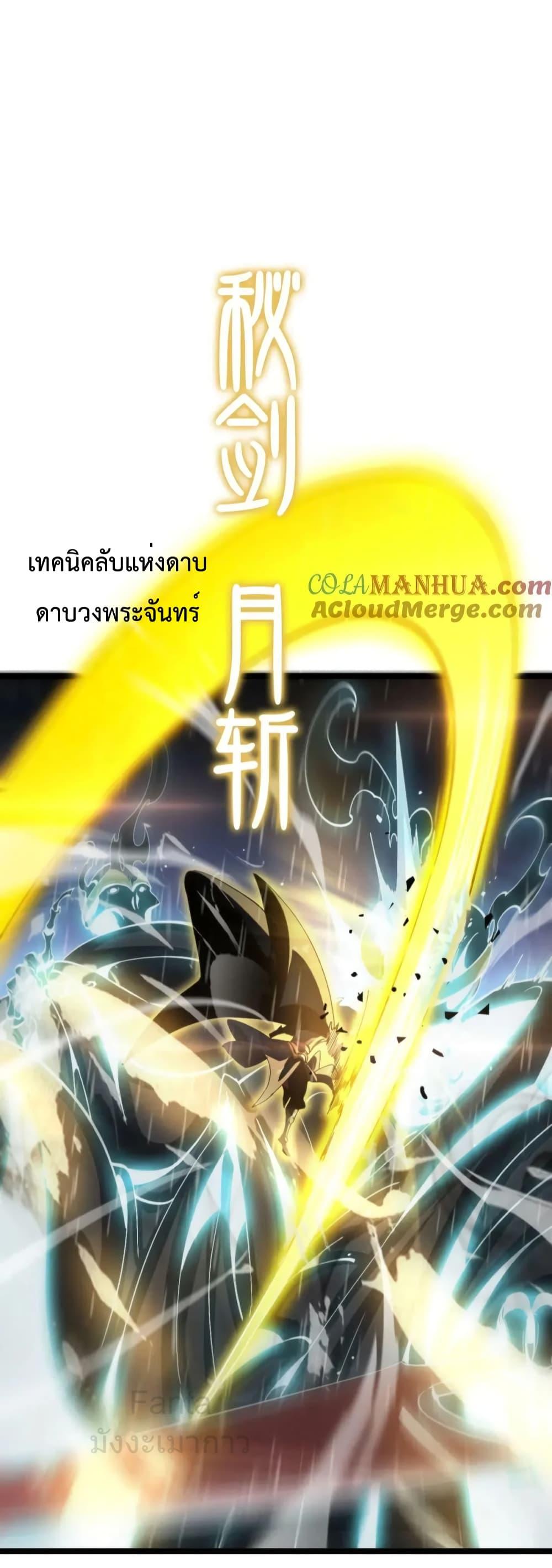 World’s Apocalypse Online ตอนที่ 217 (32)