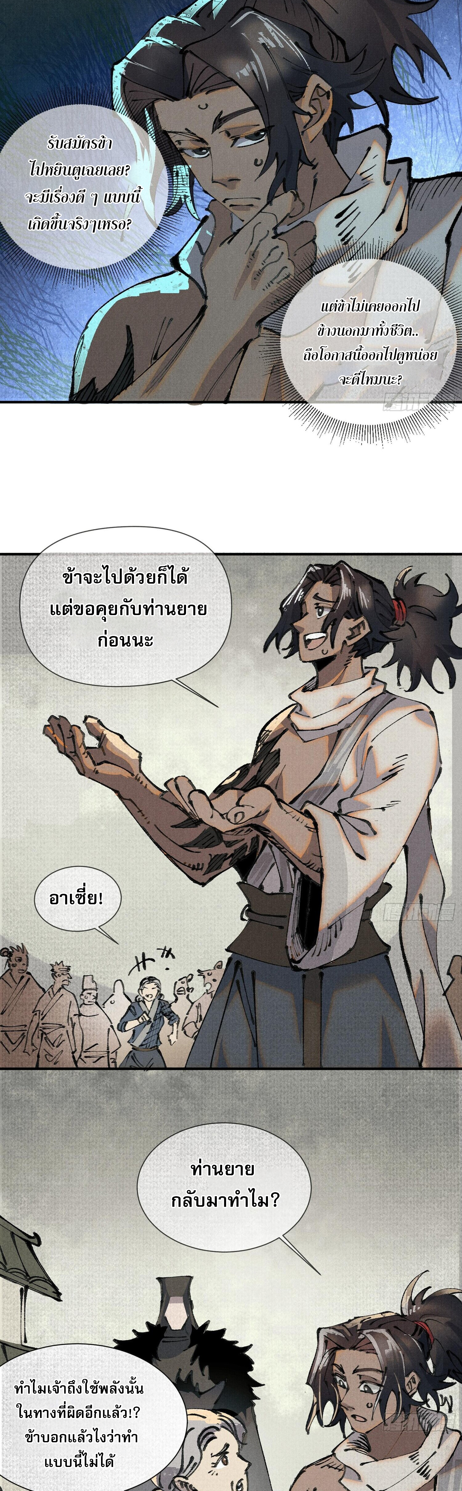 จิตวิญญาณไร้ห่วงเหตุผล 1 (34)