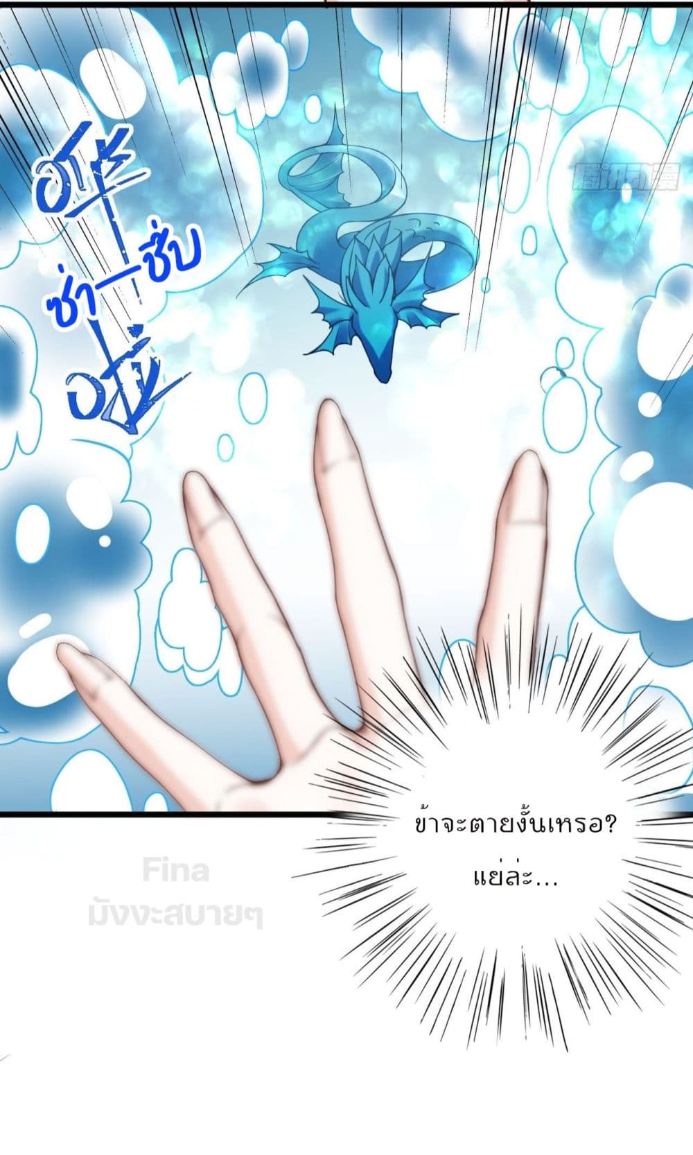 Dragon Demon of the Sea ตอนที่ 12 (8)