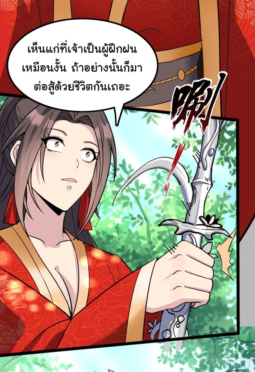 Fellow Taoist, Please Calm Down ตอนที่ 6 (25)