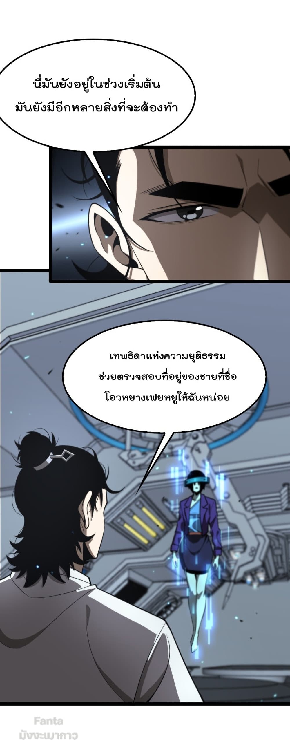 World’s Apocalypse Online ตอนที่ 133 (44)