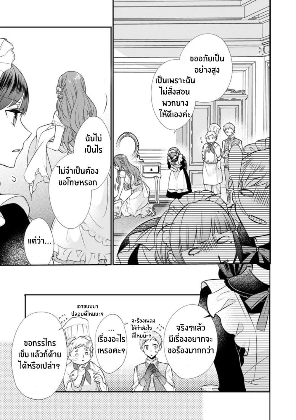 Zutaboro Reijou wa Ane no Moto Konyakusha ni Dekiai Sareru ตอนที่ 9 (15)