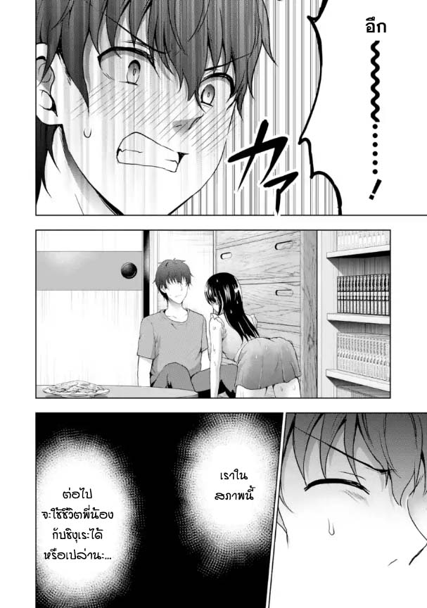 Kanojo no Imouto to Kiss wo shita 12 38