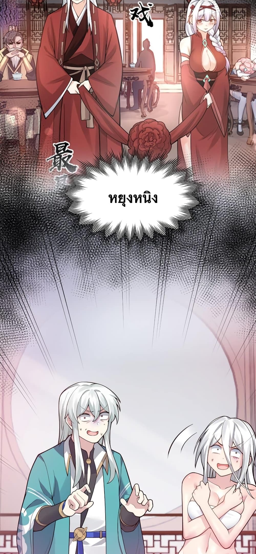 Godsian Masian from Another World ตอนที่ 120 (23)