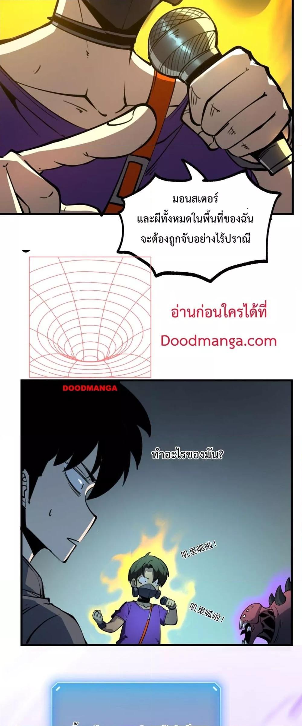 I Became The King by Scavenging – โซโล๋ เลเว๊ลลริ่ง ตอนที่ 12 (46)