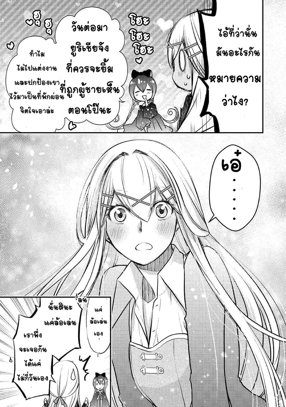 Kanchigai no Atelier Meister ตอนที่ 6 (15)