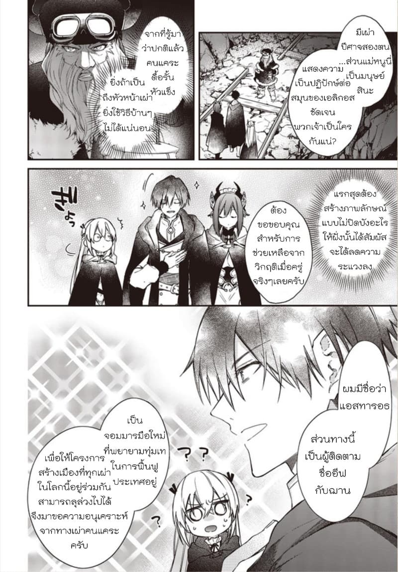 Realist Maou Niyoru Seiiki Naki Isekai Kaikaku จอมมารผู้รู้แจ้งกู้โลก 12 (2)