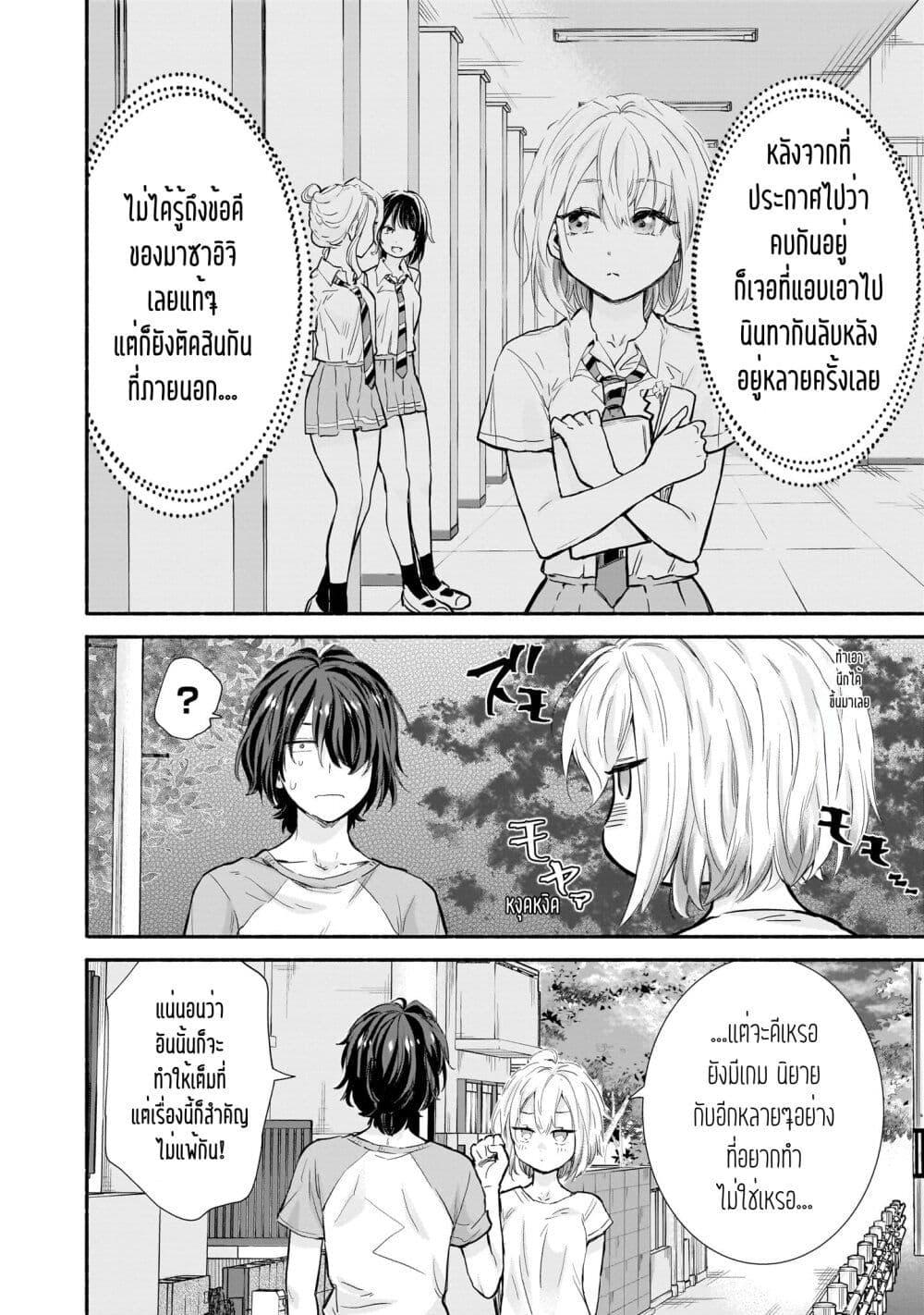 Nee, Mou Isso Tsukiacchau ตอนที่ 14 (6)