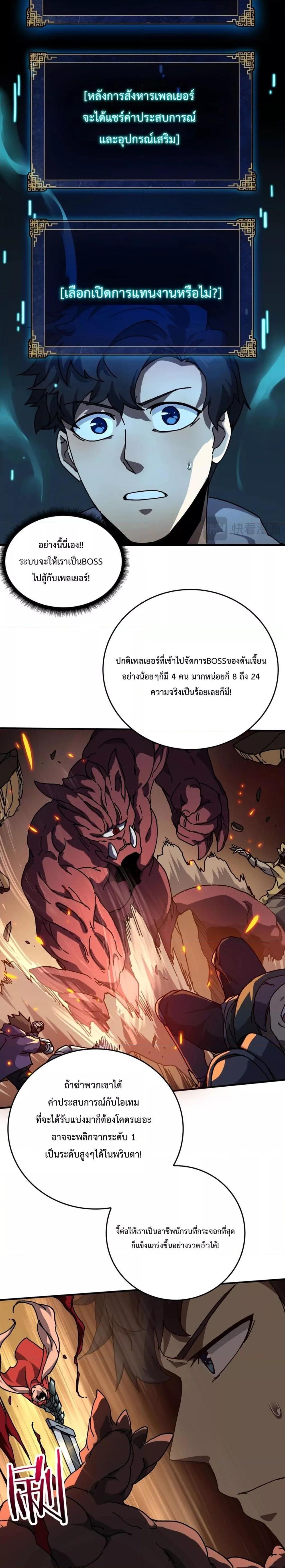 Starting as the Black Dragon BOSS ตอนที่ 1 (21)