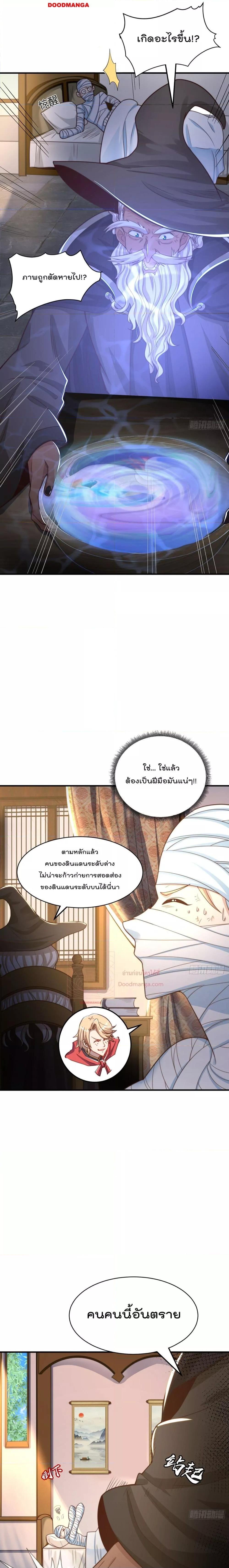 The Peerless Powerhouse Just ตอนที่ 78 (13)