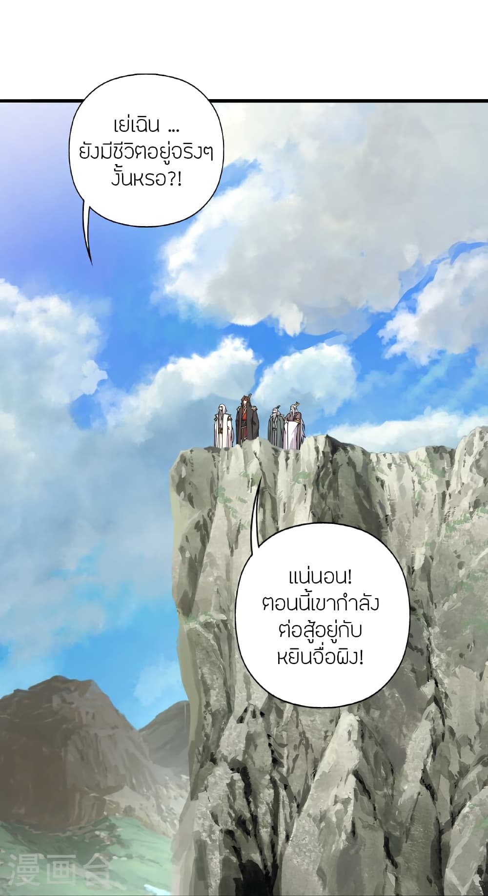 Banished Disciple’s Counterattack ตอนที่ 461 (105)