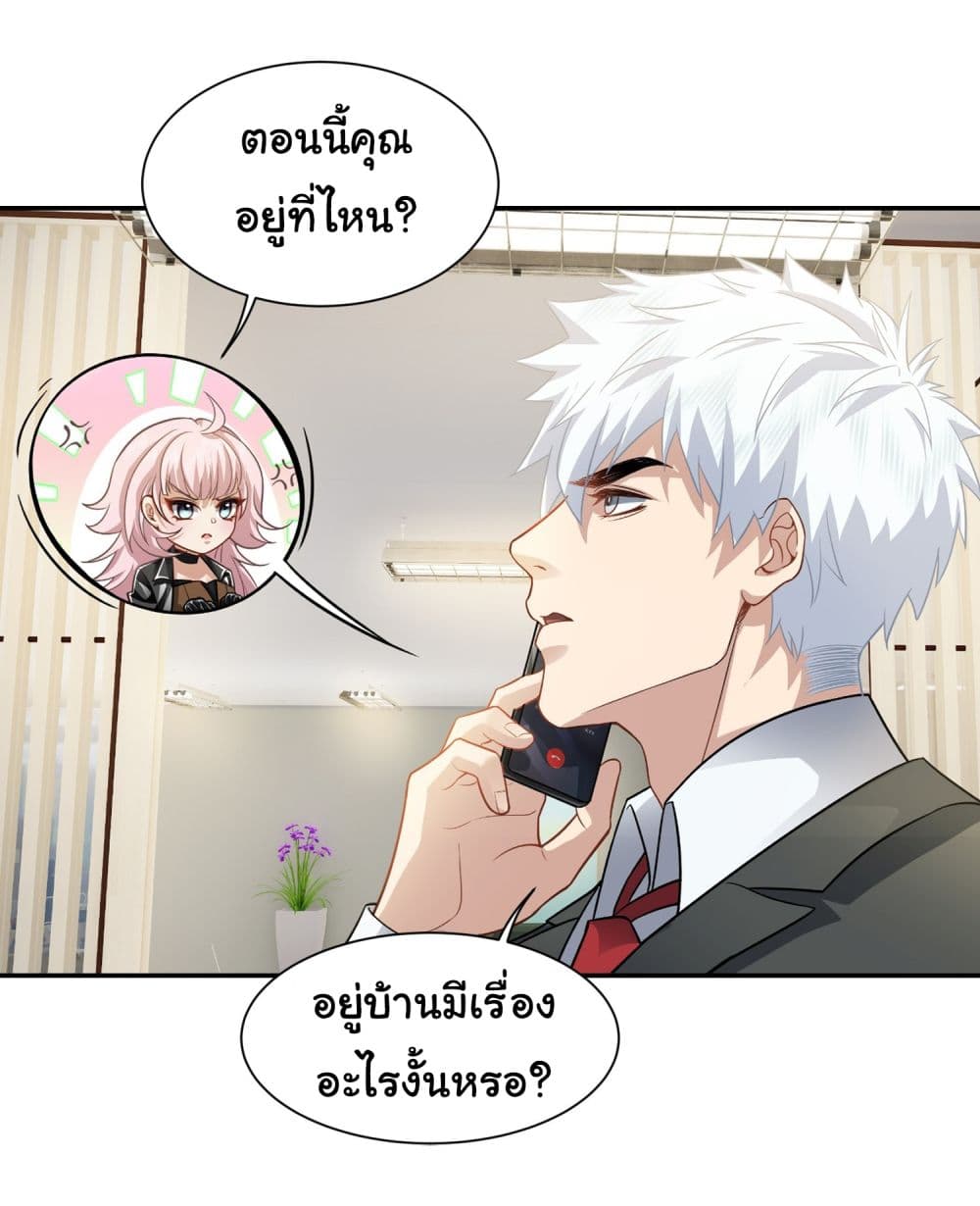 Dragon King Order ตอนที่ 38 (3)