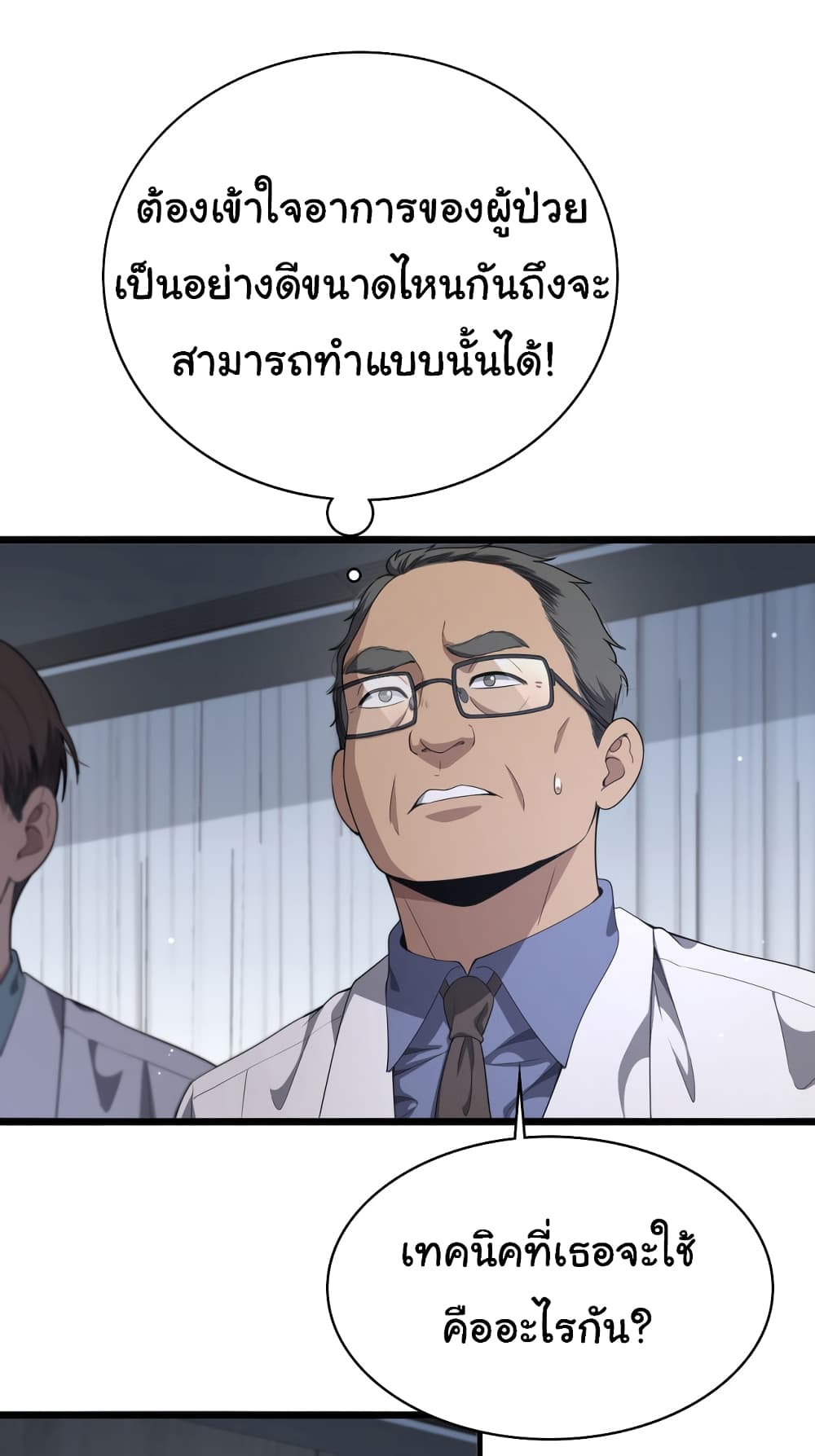 Dr.Lingran’s Ultimate System ตอนที่ 234 (2)