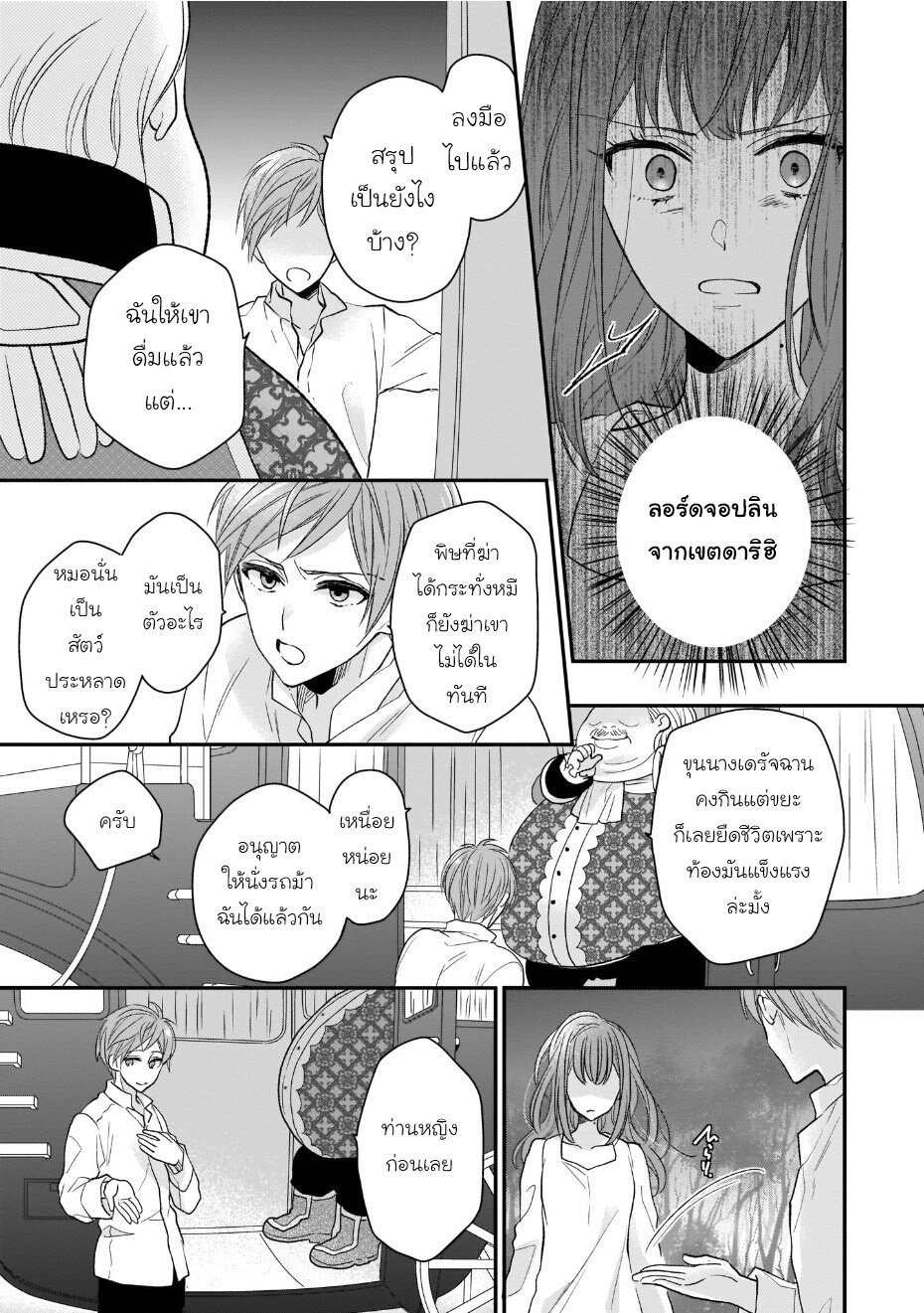 Ookami Ryoushu no Ojousama 9 05