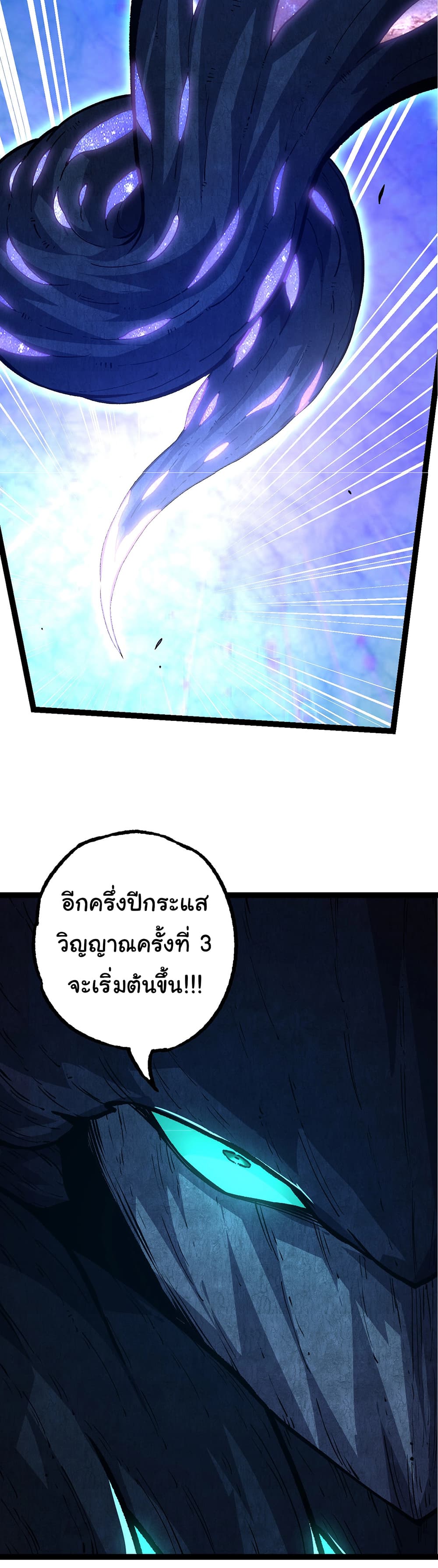 Evolution from the Big Tree ตอนที่ 176 (38)