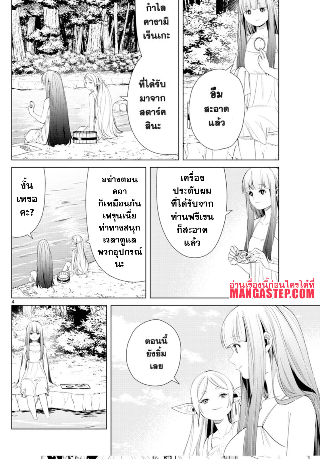 Sousou no Frieren 62 (4)