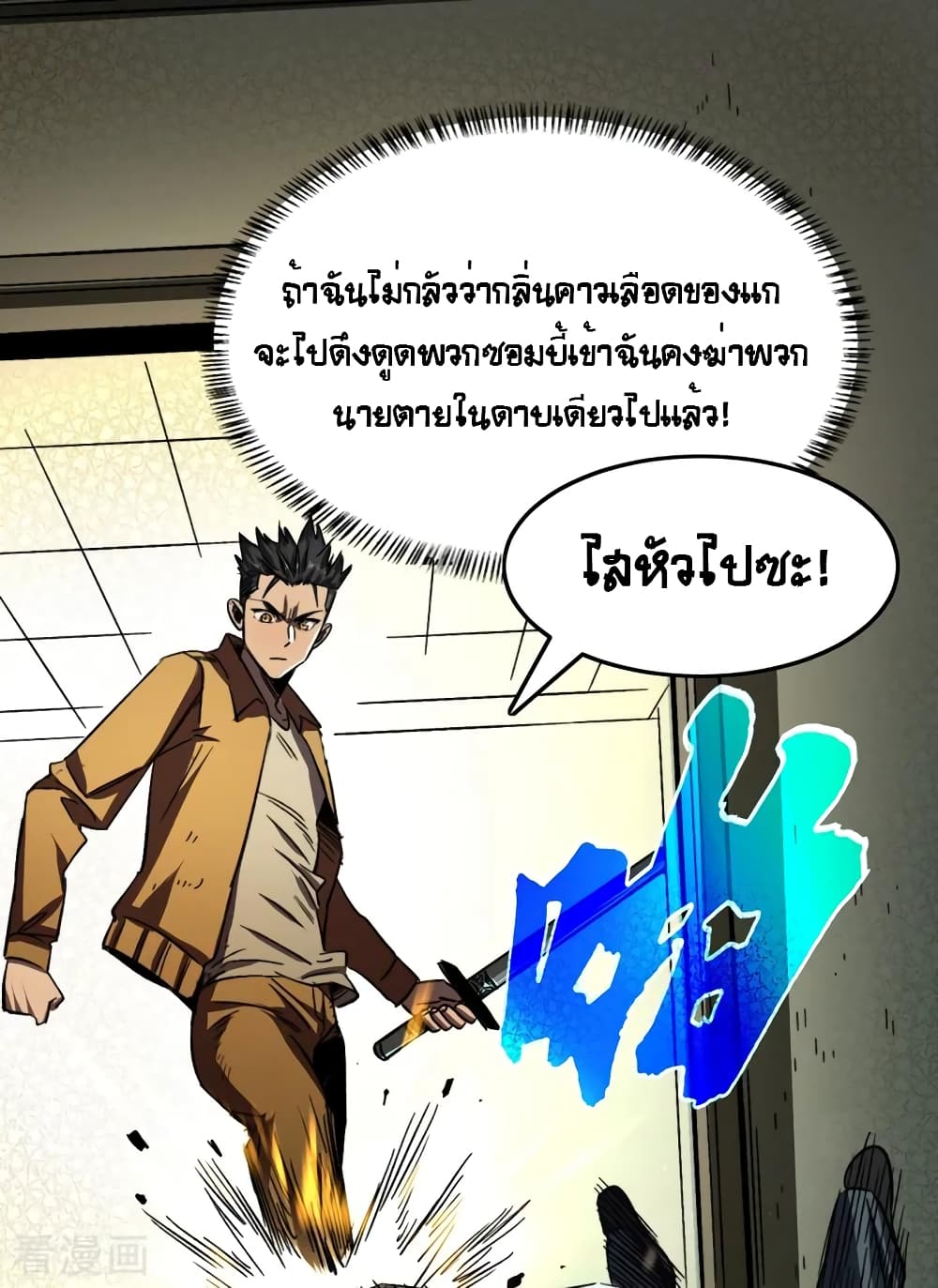 The Last Hero ตอนที่ 4 (26)