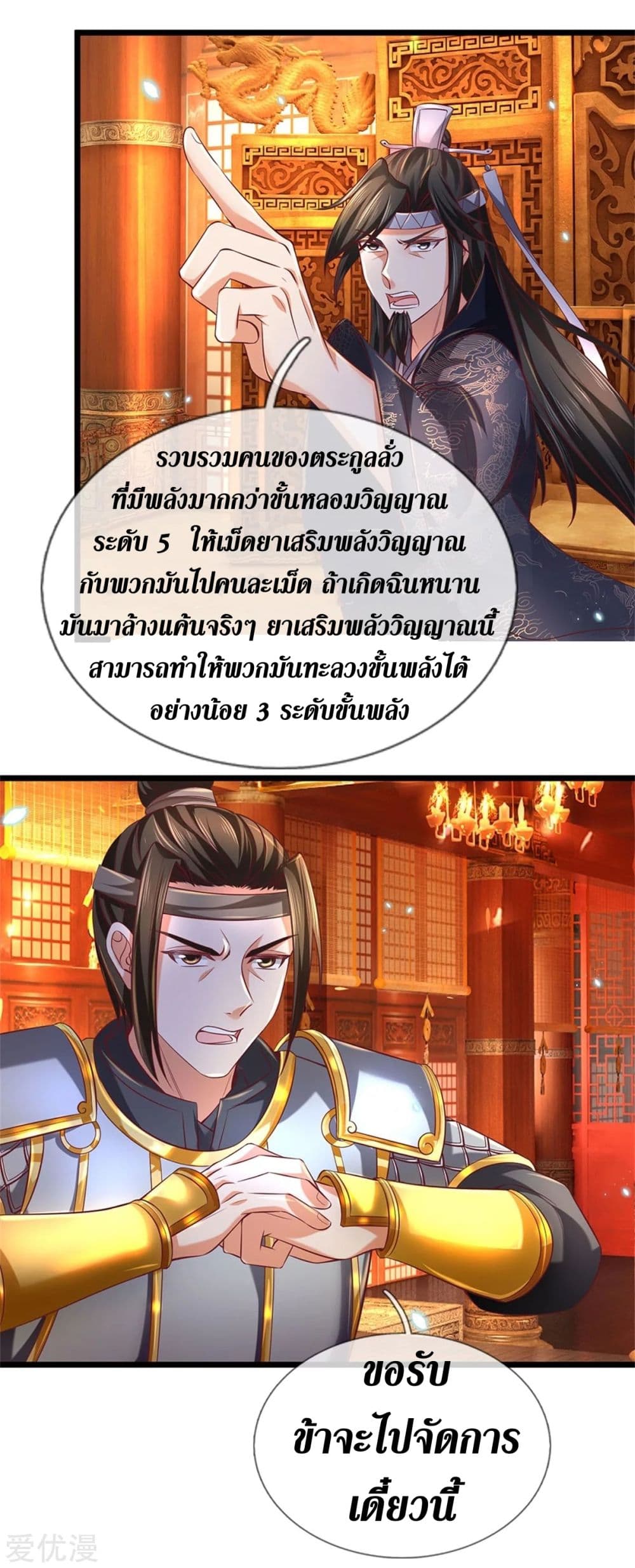 Sky Sword God ตอนที่ 366 (7)