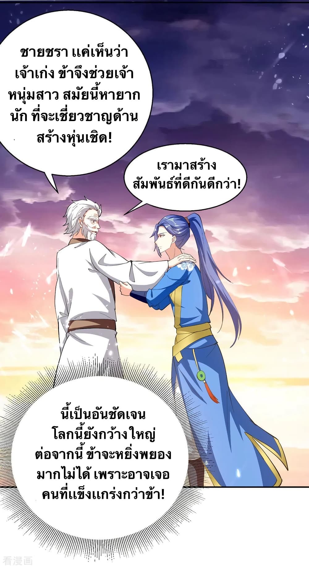 Strongest Leveling ตอนที่ 329 (4)