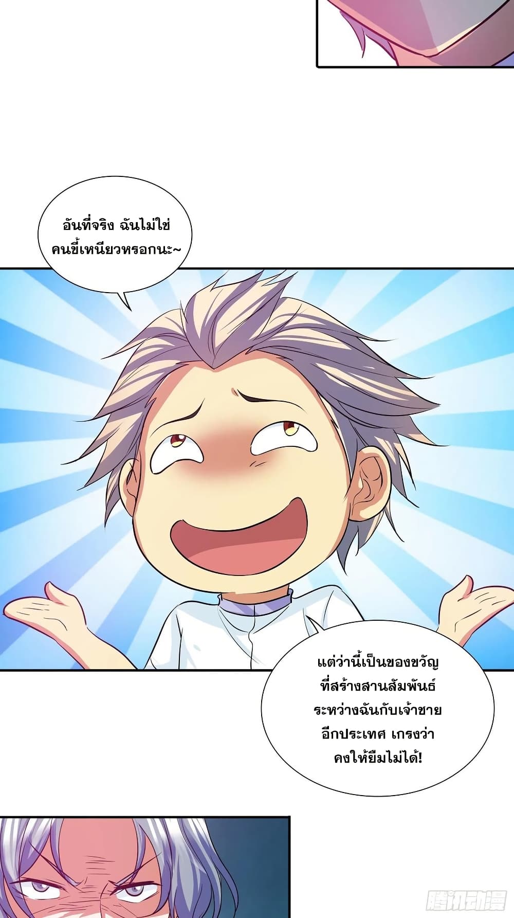 I Am A God of Medicine ตอนที่ 105 (20)