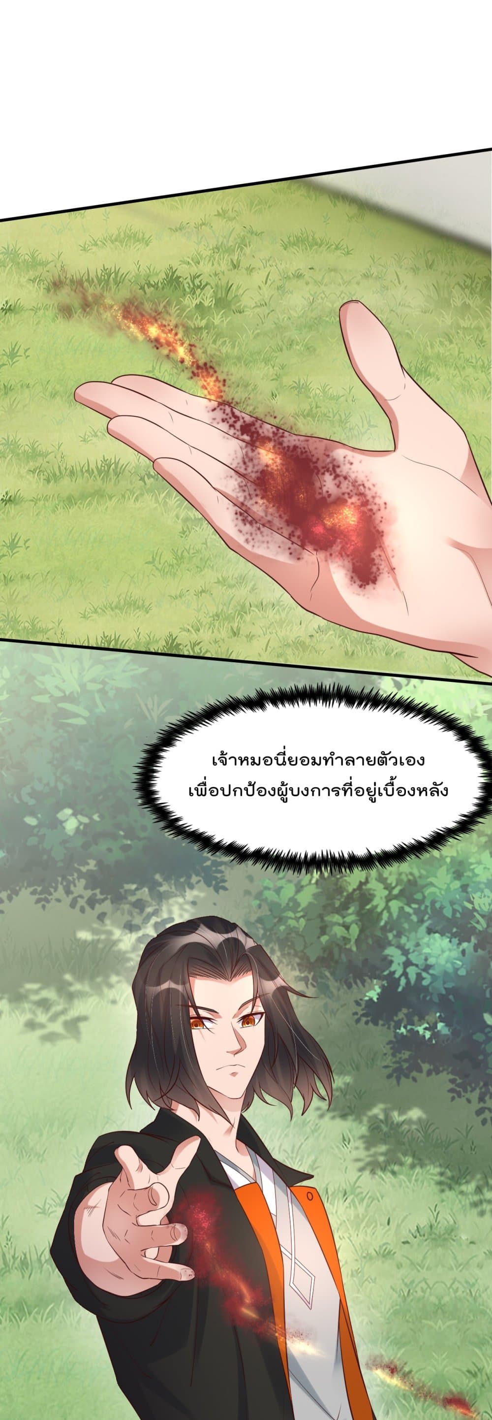 Rebirth Immortal Emperor in the city ตอนที่ 15 (5)