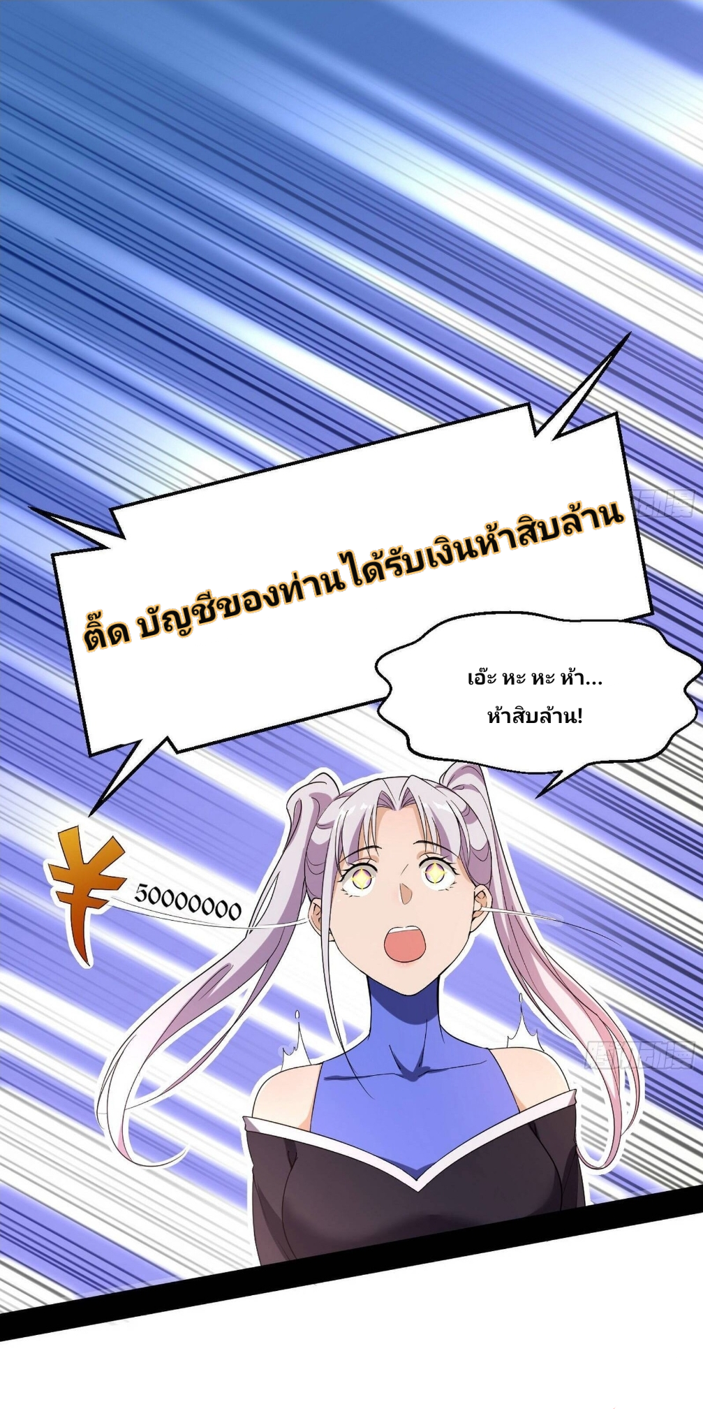 I’m an Evil God ตอนที่65 (18)