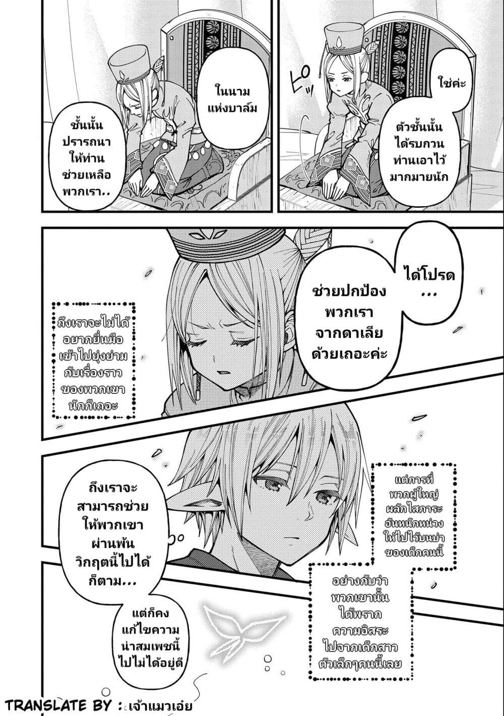 Tensei Shite High Elf ni Narimashitaga, Slow Life wa 120 ตอนที่ 24 (29)